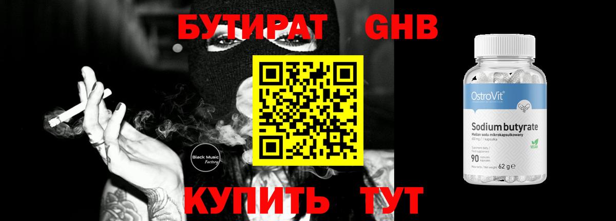 БУТИРАТ Butirat Михайловка
