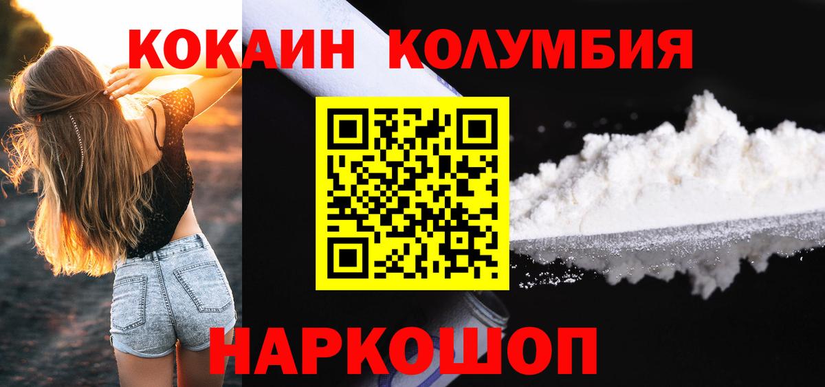Михайловка  КОКАИН  Вход с VPN  Кокаин Колумбийский 