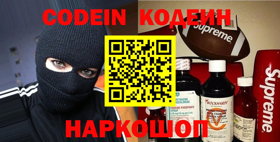 Кодеиновый сироп Lean Purple Drank  купить закладку  Codein напиток Lean (лин)  Михайловка  Вход с VPN 