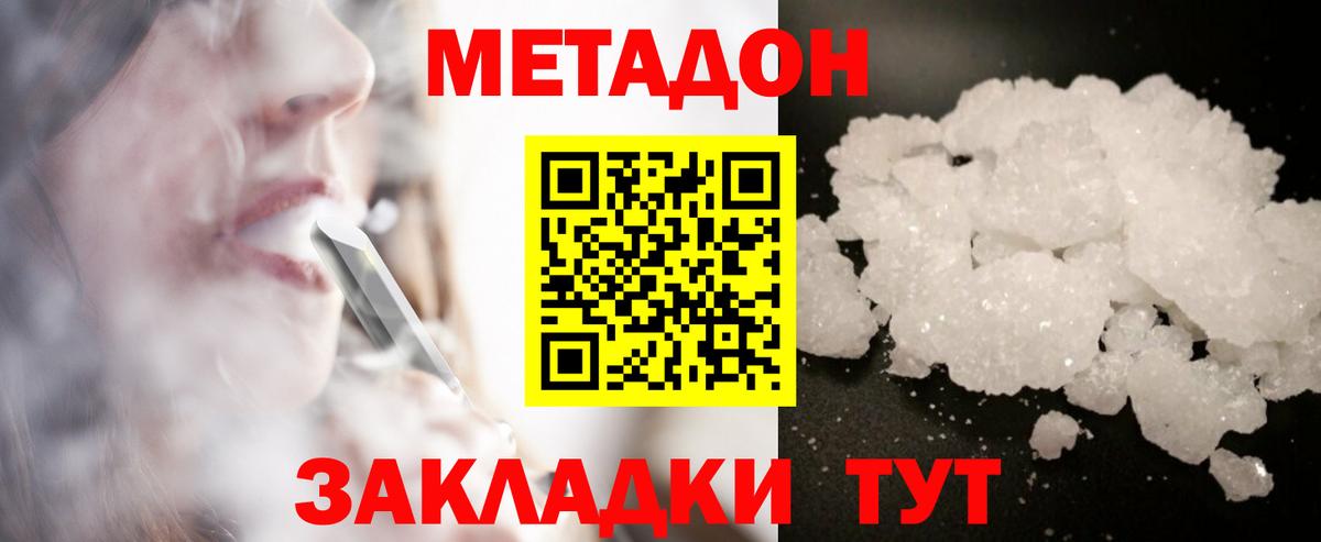 Михайловка  МЕТАДОН methadone  Метадон кристалл  Вход с VPN 